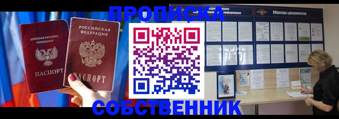 прописка в квартире в Грязовце
